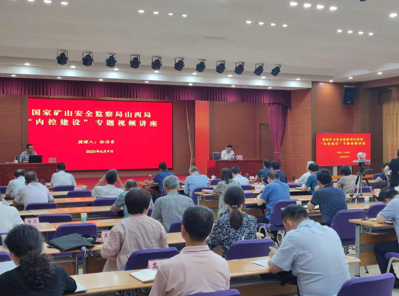 國家礦山安全監察局山西局組織開(kāi)展“内控建設”專題視頻(pín)講座